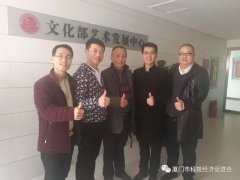 厦门市科技经济促进会会长班子北京行